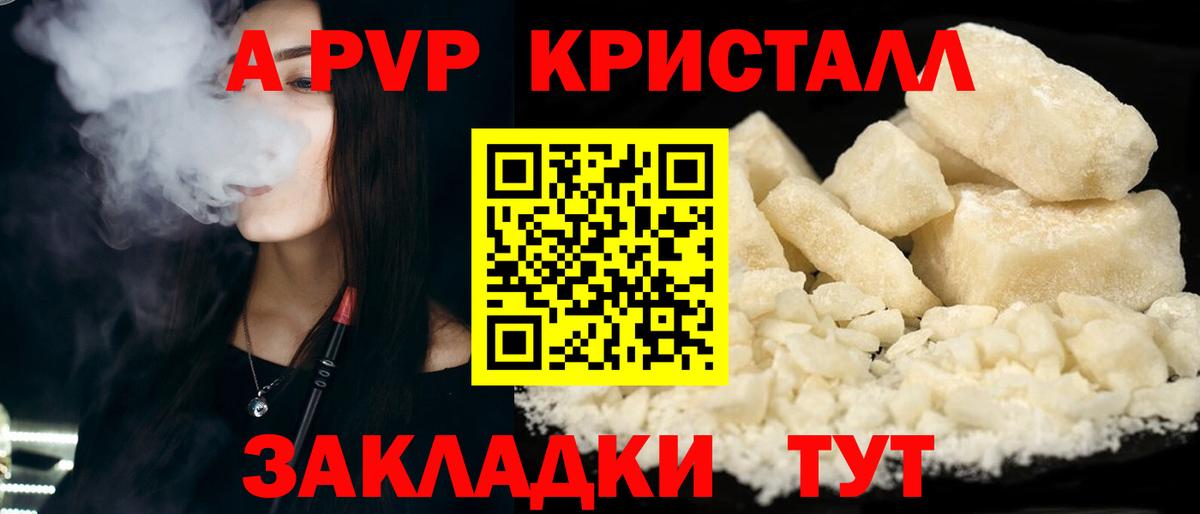 Искитим  Alfa_PVP кристаллы  Вход с VPN  APVP крисы CK 