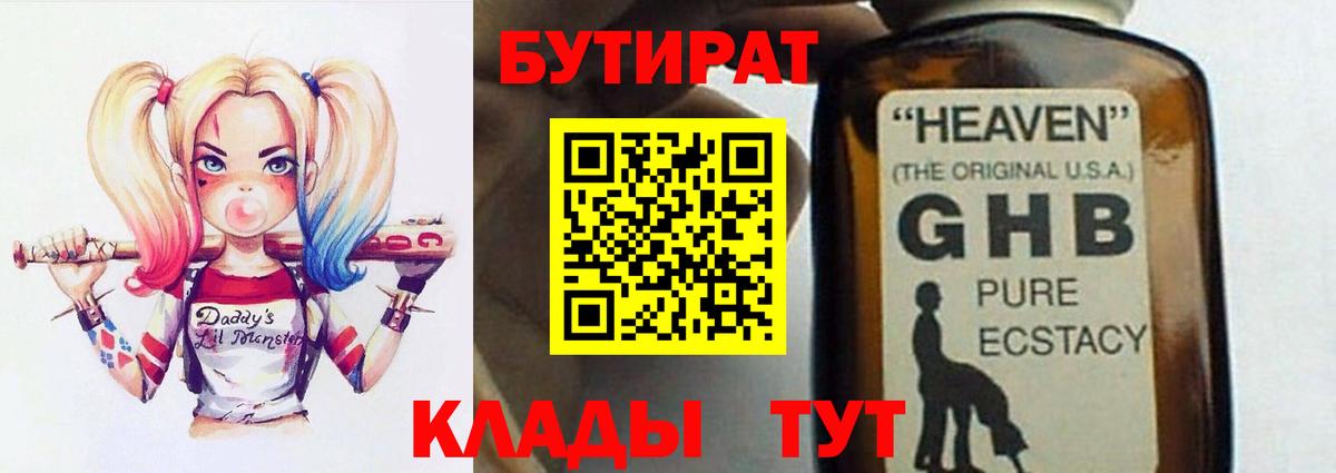 Бутират  Бутират 99%  Вход с VPN  Искитим 