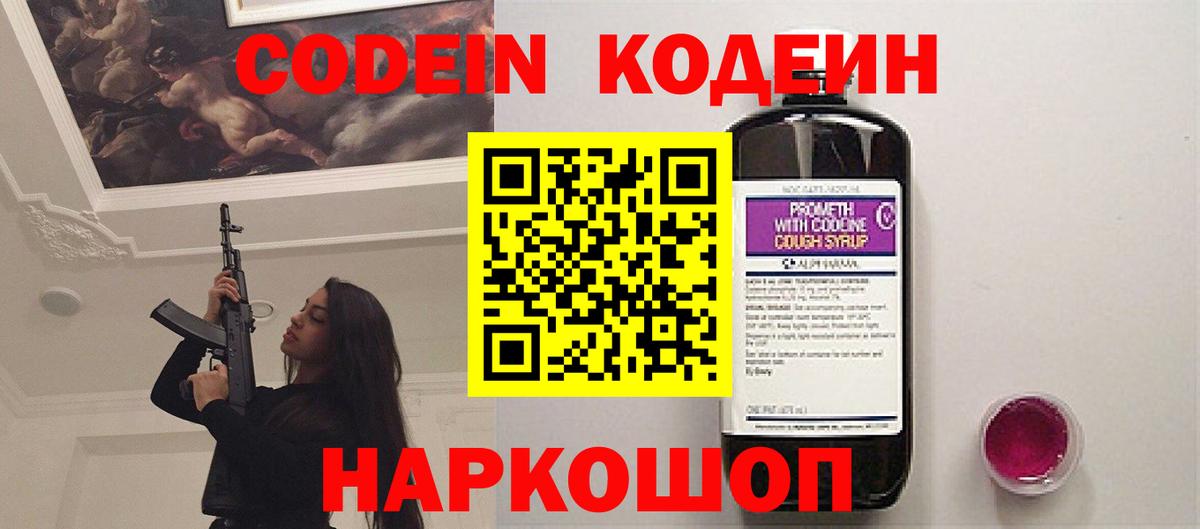Кодеиновый сироп Lean Purple Drank  Вход с VPN  Искитим 