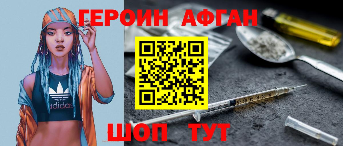 Героин VHQ Искитим