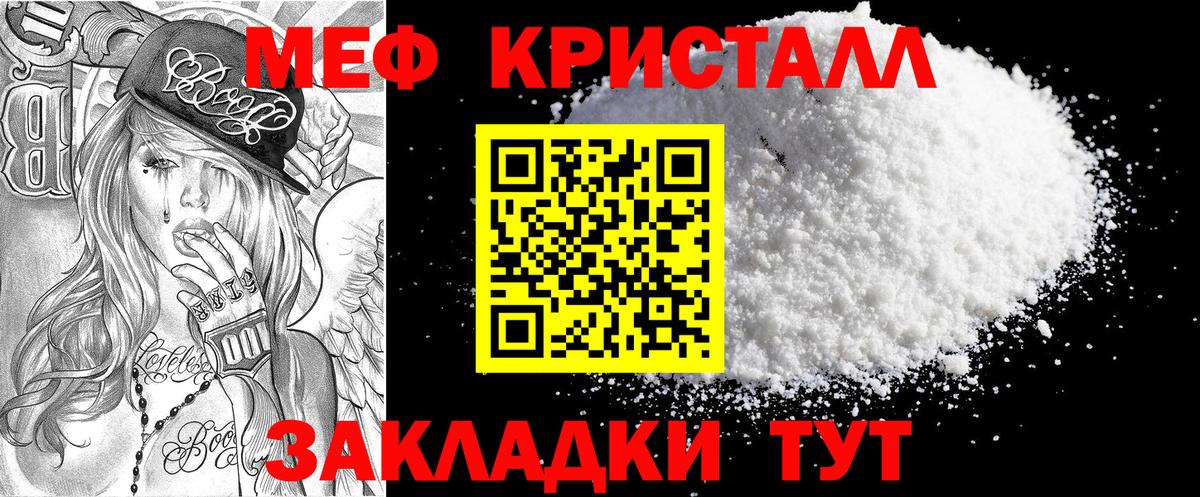 МЕФ кристаллы Искитим