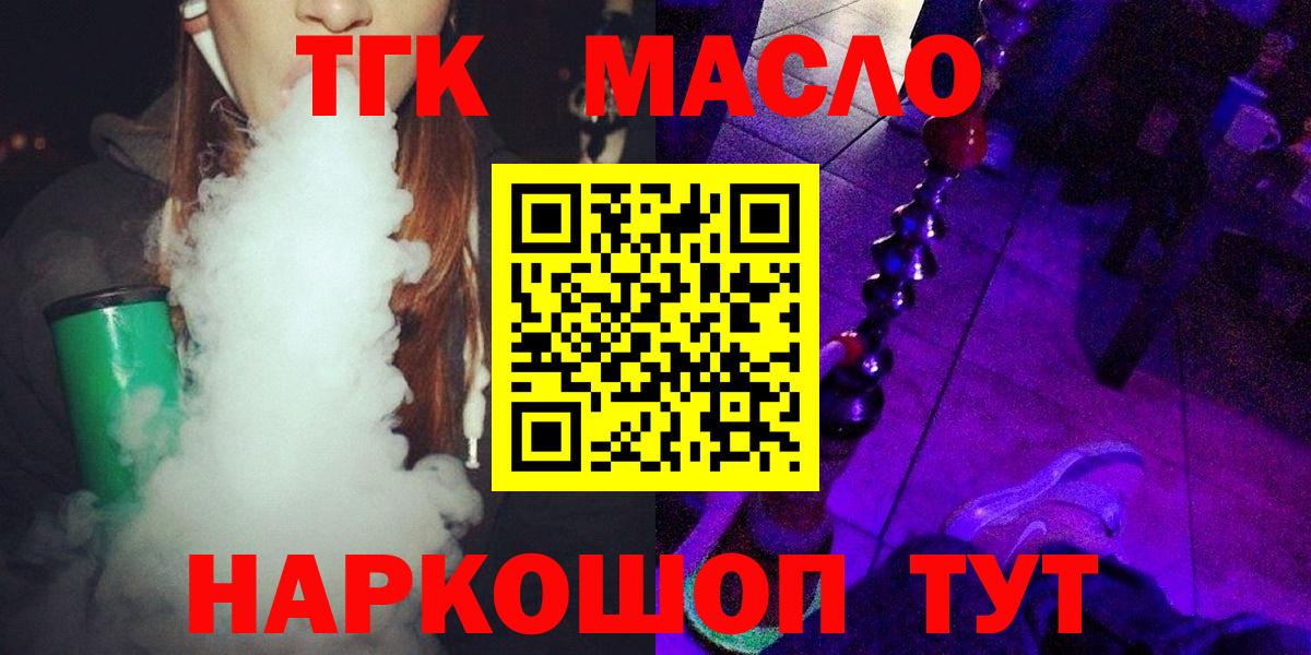 Дистиллят ТГК вейп  Дистиллят ТГК Wax  Искитим  Вход с VPN 