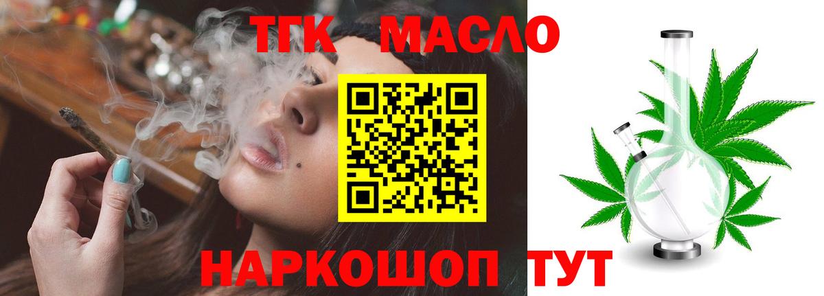 Дистиллят ТГК THC oil  Искитим 